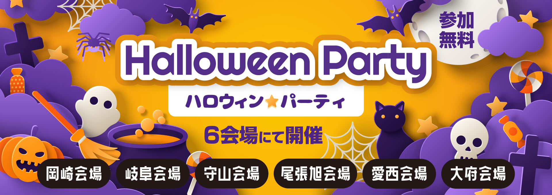 ハロウィンパーティー2024開催