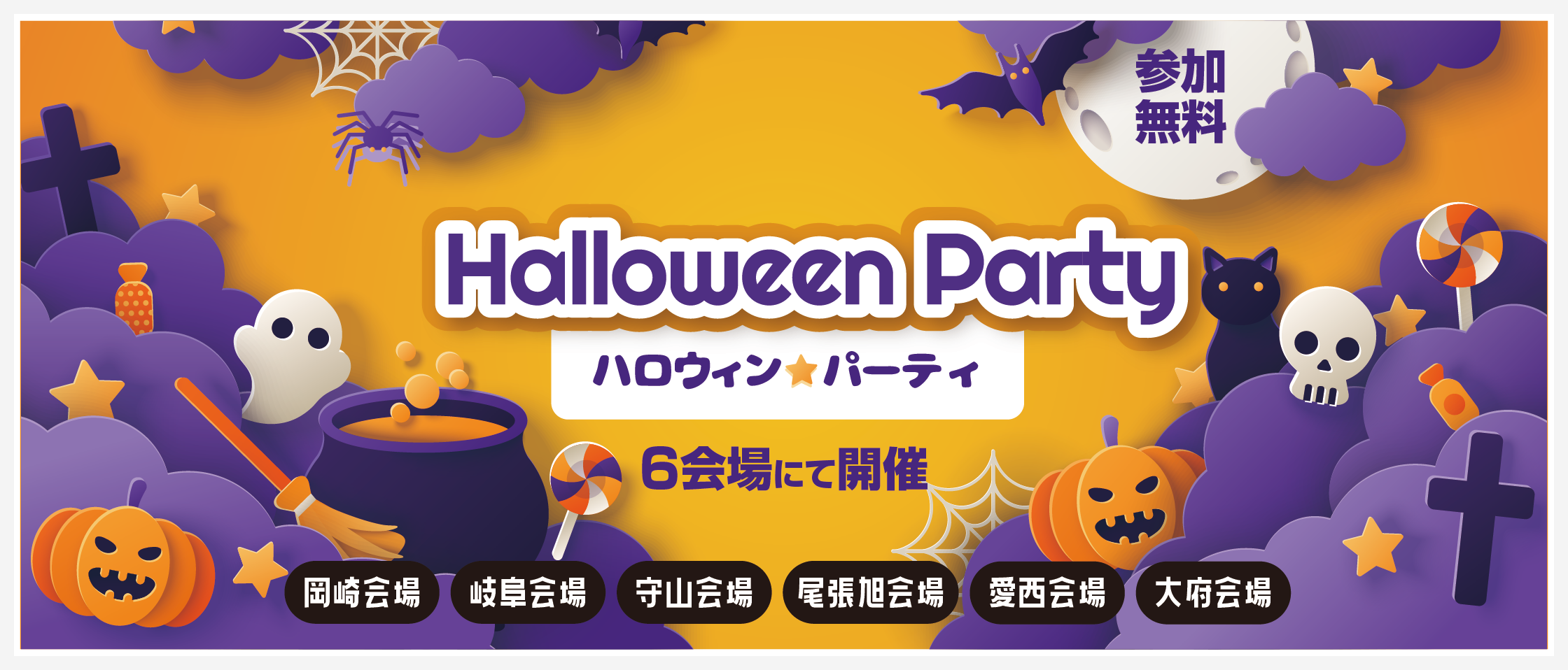 ハロウィンパーティー2024開催