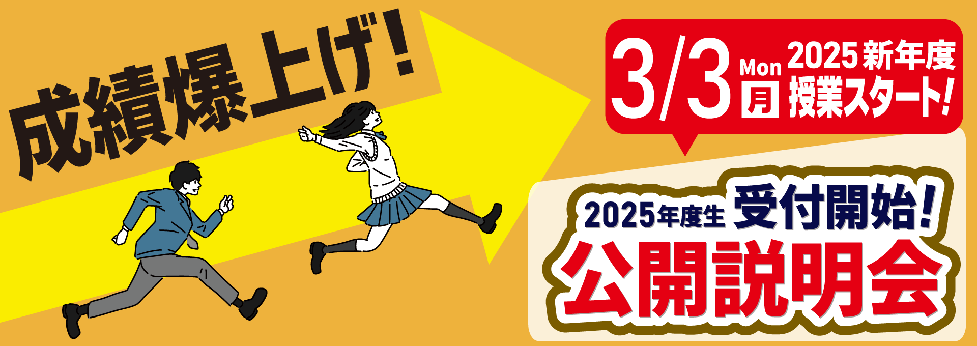 2025公開説明会・スプリング勉強会開催