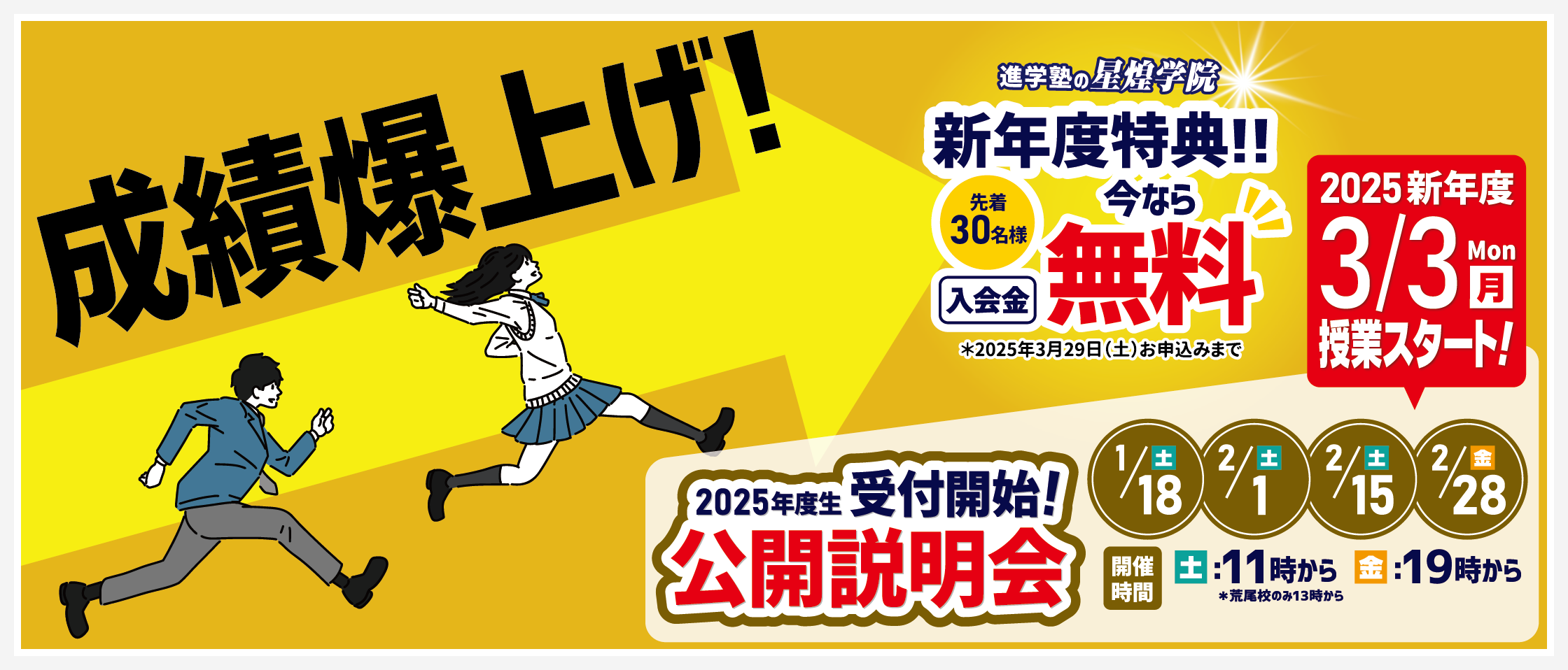 2025公開説明会・スプリング勉強会開催